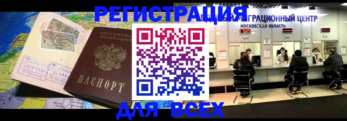 временная регистрация 2025 в Дедовске