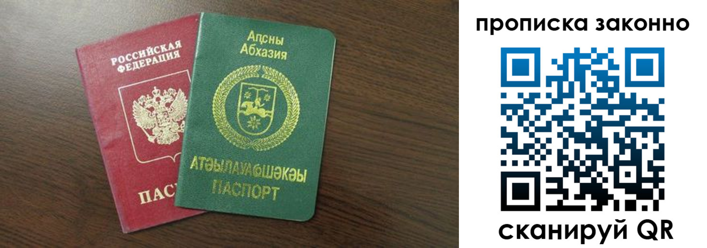 прописка законно в Дедовске