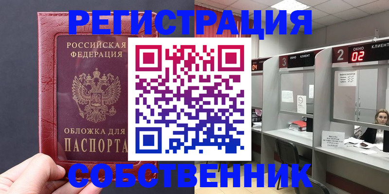 пропишу в квартире в Дедовске