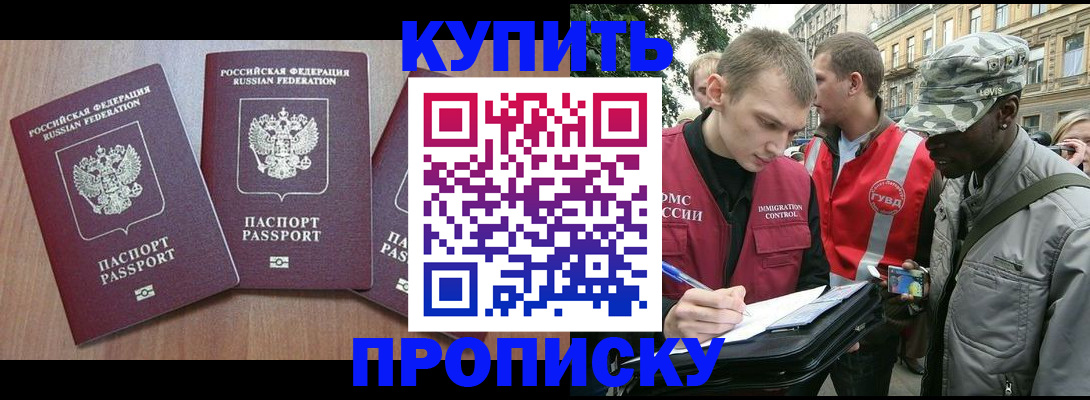 прописка от собственника в Дедовске