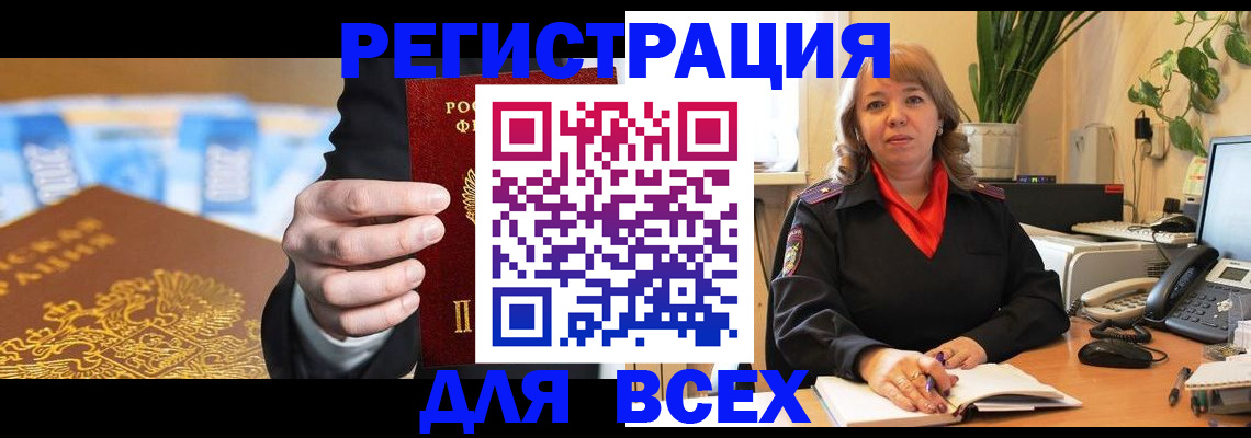 прописка для военкомата в Дедовске